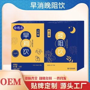 早消晚阻飲茶代用茶35g OEM代加工