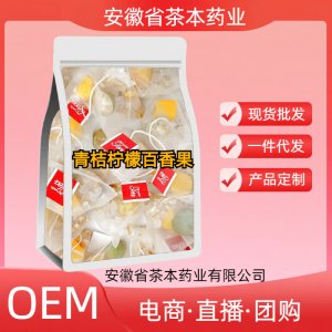 青桔檸檬百香果金桔茶純水果沖飲凍干蜂蜜果?；ú枥渑莶杷璋麿EM代加工