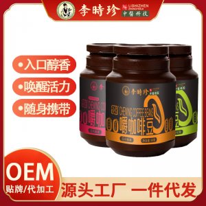 李時(shí)珍口嚼咖啡豆黑咖啡味零食咖啡片OEM代加工