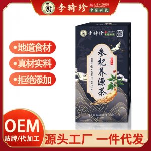 李時珍參杞養(yǎng)源茶OEM代加工