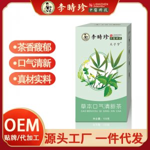 【李時珍】本草口氣清新茶OEM代加工