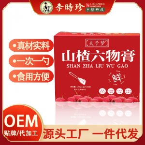 【李時珍】山楂六物膏OEM代加工