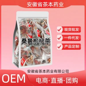 黑枸杞桑葚紅棗茶組合養(yǎng)生茶OEM代加工