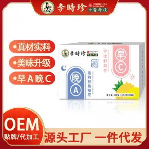 李時珍】早C晚A茶OEM代加工
