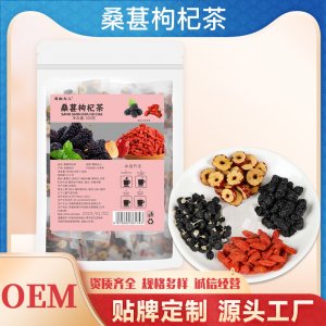 桑葚枸杞茶OEM代加工