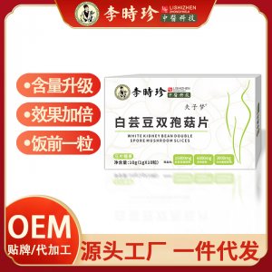 李時(shí)珍白蕓豆雙孢菇片OEM代加工
