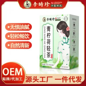 【李時珍】青檸荷輕茶OEM代加工