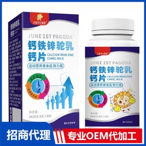 鈣鐵鋅駝乳鈣片OEM代加工 鈣片咀嚼片貼牌定制