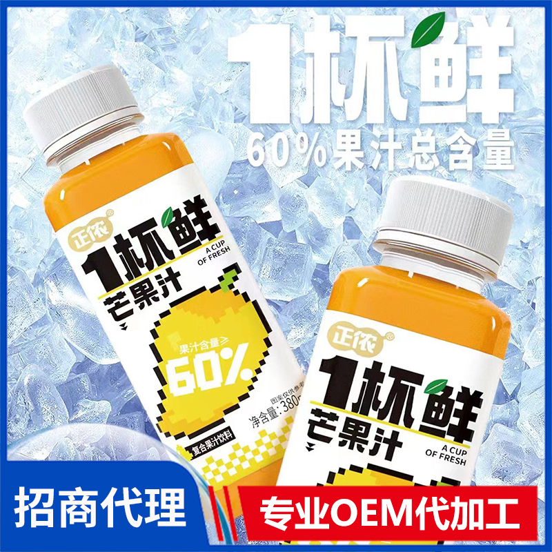 正儂1杯鮮芒果汁復(fù)合果汁飲料代理批發(fā) 果汁飲料OEM代加工