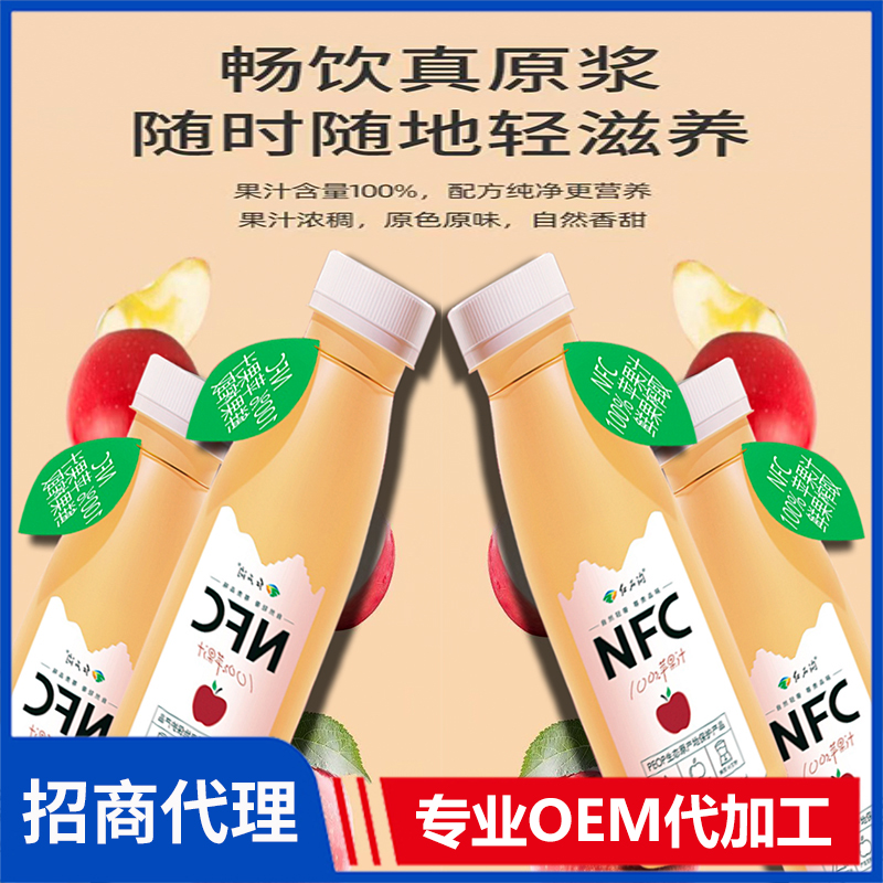 紅石溝 NFC非濃縮還原汁 100%蘋果汁 鮮果榨取蘋果汁貼牌定制