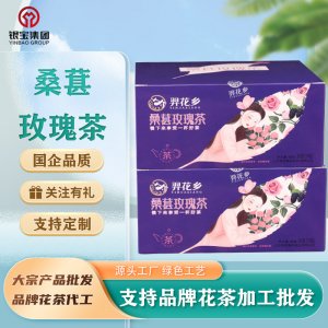 桑葚玫瑰茶OEM代加工