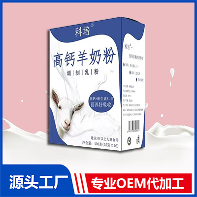 高鈣羊奶粉OEM代加工 羊奶粉貼牌定制源頭廠家