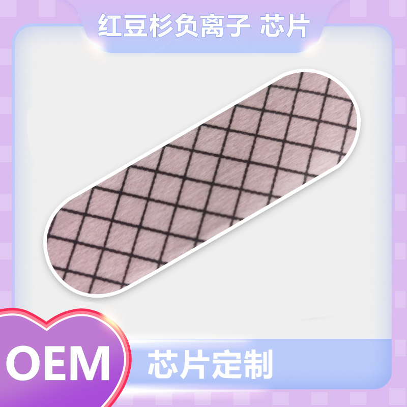 紅豆杉衛(wèi)生巾加工 廠家OEM貼牌抖音直播爆款負(fù)離子純棉衛(wèi)生巾