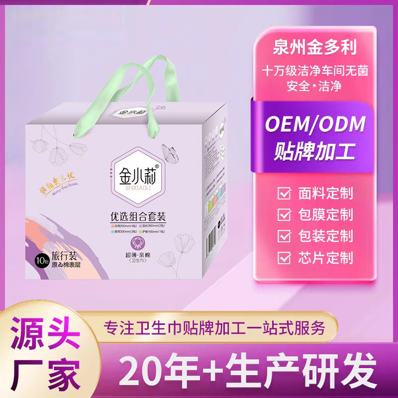 批發(fā)金小莉高檔禮盒裝紅豆杉衛(wèi)生巾綿柔日用夜用組合一件代發(fā)包郵