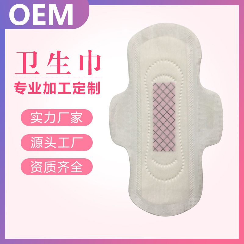 泉州工廠 貼牌加工雪蓮紅豆杉負(fù)離子衛(wèi)生巾 私護(hù)姨媽巾定制加工