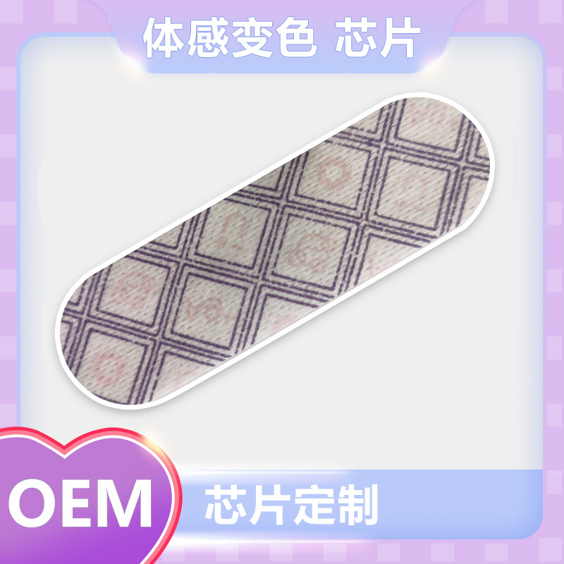 溫感變色負離子衛(wèi)生巾貼牌加工 OEM定制親柔防側漏衛(wèi)生棉護理墊