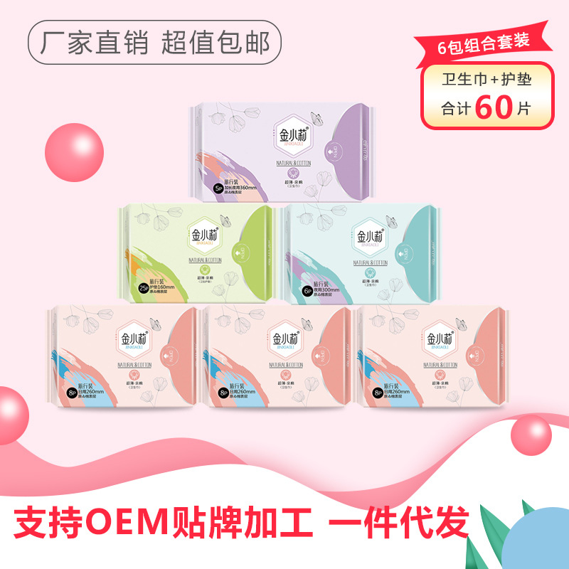 熱賣金小莉6包日夜組合套裝負(fù)離子衛(wèi)生巾 抖音同款可實(shí)驗(yàn)姨媽巾