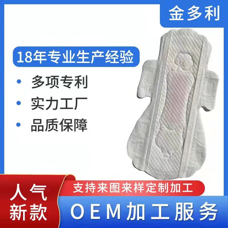 衛(wèi)生巾加工 實(shí)力工廠貼牌160mm-420mm高端有機(jī)純棉負(fù)離子姨媽巾