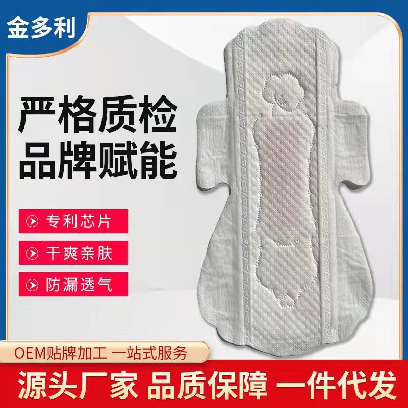 紅豆杉衛(wèi)生巾oem代加工 源頭工廠生產(chǎn)超柔日夜用姨媽巾免費(fèi)設(shè)計(jì)