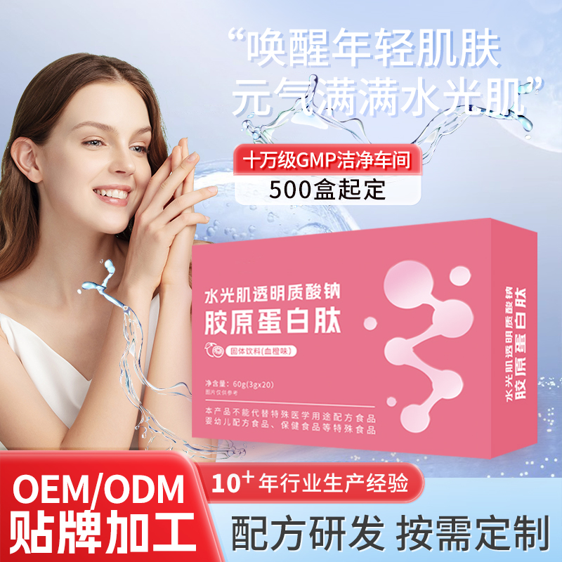 水光肌透明質(zhì)酸鈉膠原蛋白肽固體飲料OEM代加工