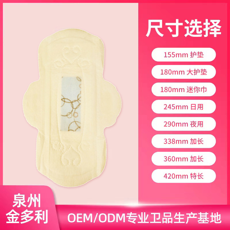 本色竹纖維面層衛(wèi)生巾定制 金多利專業(yè)生產(chǎn)加工益生菌芯片姨媽巾