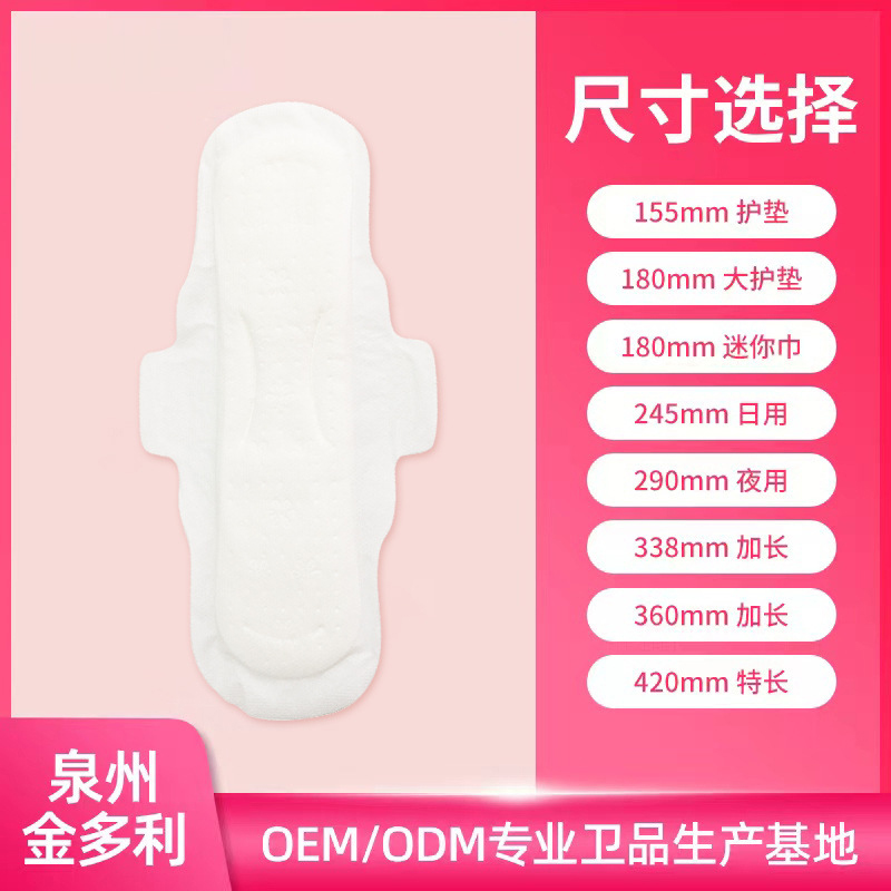 外貿(mào)衛(wèi)生巾加工定制護(hù)墊衛(wèi)生棉條安睡褲貼牌加工負(fù)離子高端衛(wèi)生巾