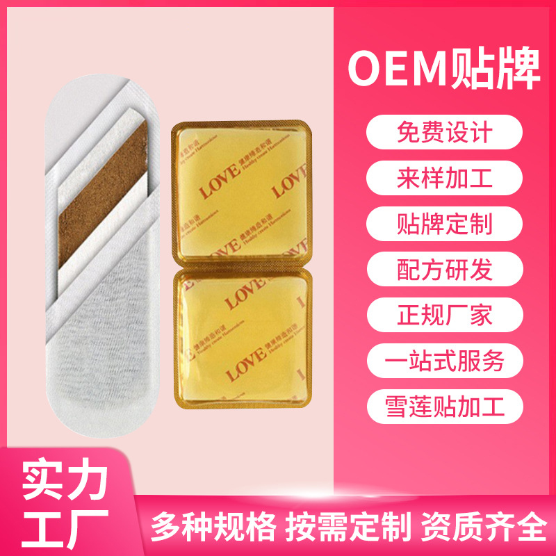 植物草本雪蓮貼加工 廠家定制私處護理墊養(yǎng)宮護宮純棉護墊衛(wèi)生巾