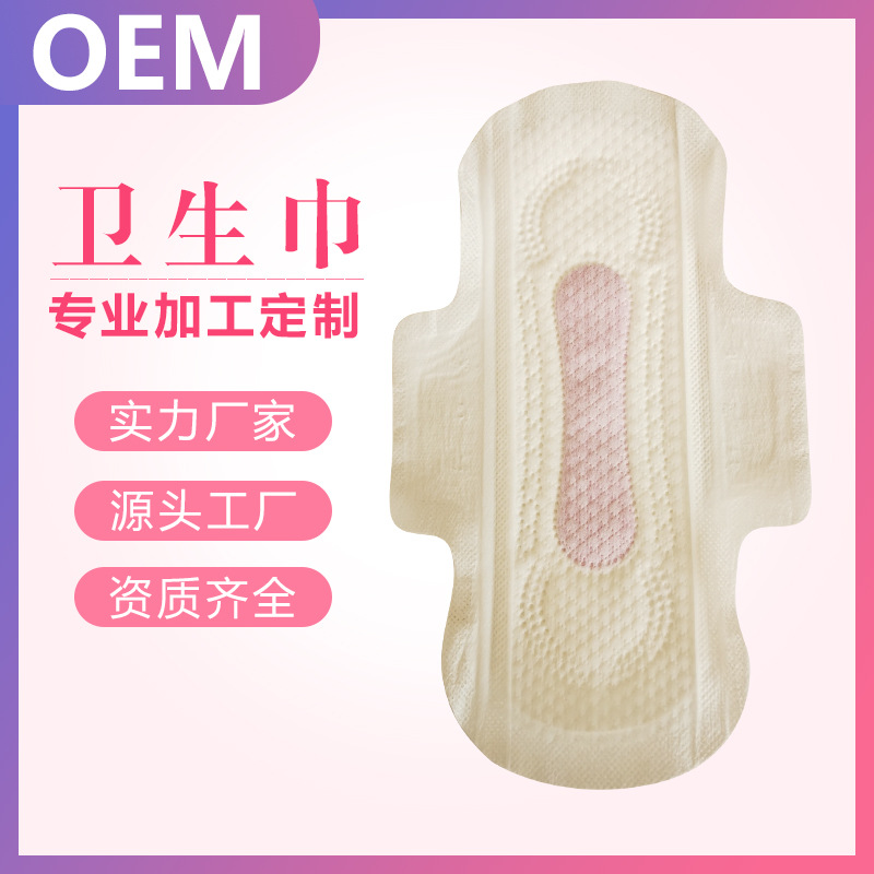 衛(wèi)生巾姨媽巾OEM加工 貼牌女性私護(hù)衛(wèi)生護(hù)理墊衛(wèi)生棉條 貼牌定制