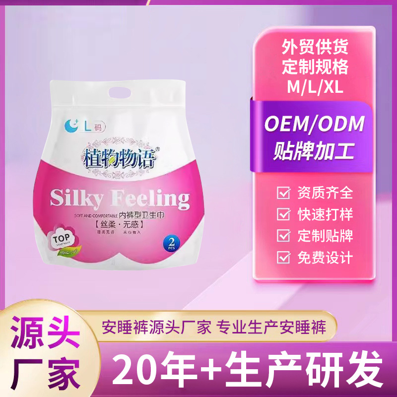 植物物語安心褲經(jīng)期褲整箱批發(fā)代理超薄綿柔透氣夜安褲批發(fā)