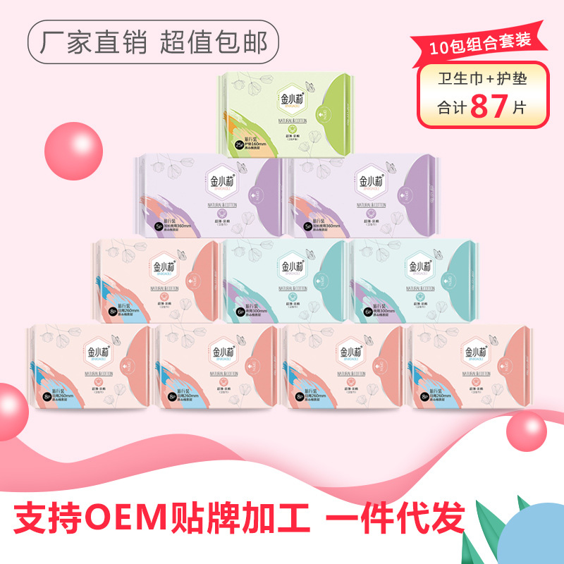 雪蓮貼衛(wèi)生巾批發(fā)代理 廠家直銷金小莉紅豆杉日夜組合10包衛(wèi)生巾