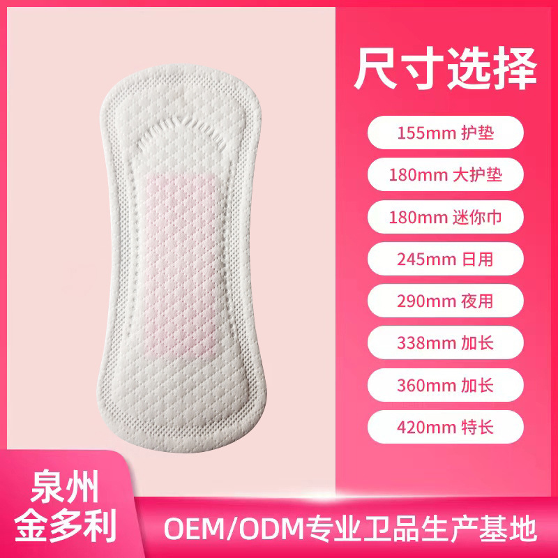 紅豆杉衛(wèi)生護墊oem加工 超柔天鵝絨面層衛(wèi)生巾夜用貼牌定制