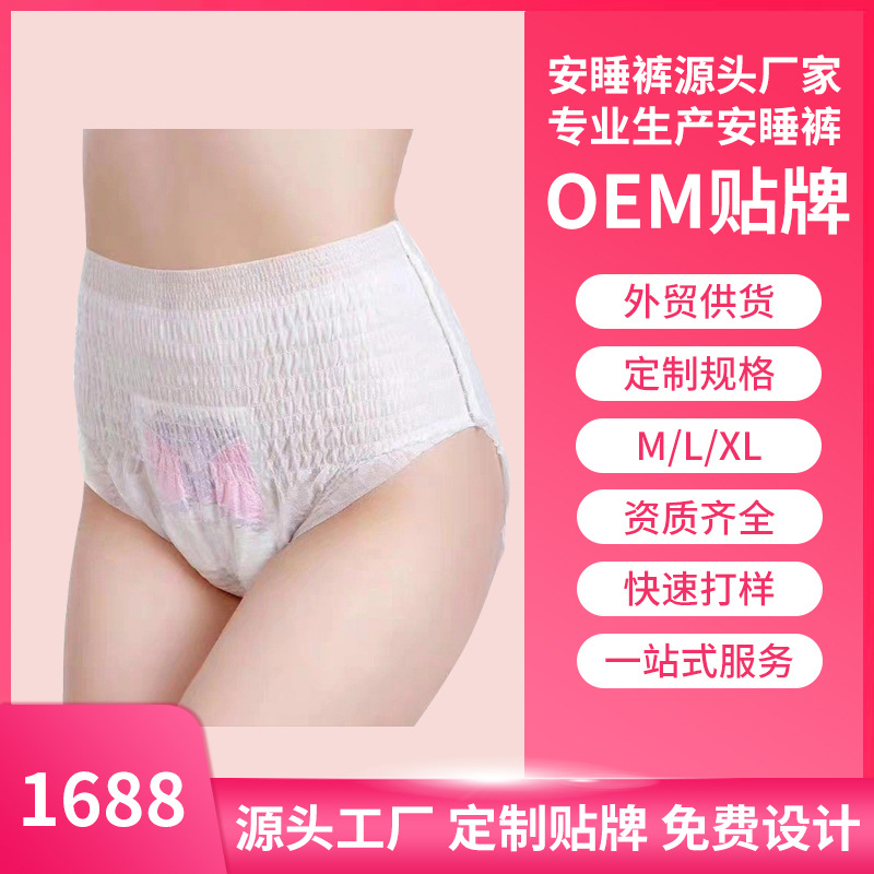 安心褲女性經(jīng)期褲定制加工生產(chǎn)廠家貼牌漏尿?qū)Ｓ眯l(wèi)生巾夜用姨媽巾