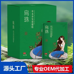烏珠草本養(yǎng)發(fā)保健粉 OEM/ODM貼牌代工源頭廠家