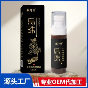 烏珠草本黑發(fā)保健液OEM/ODM貼牌代工源頭廠家