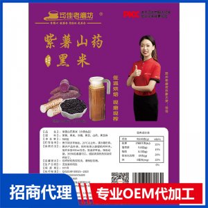 紫薯山藥黑米汁OEM代加工 五谷雜糧汁貼牌定制