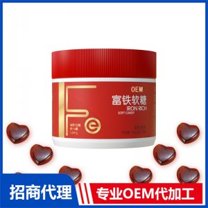 富鐵軟糖OEM代加工 軟糖凝膠糖果貼牌定制