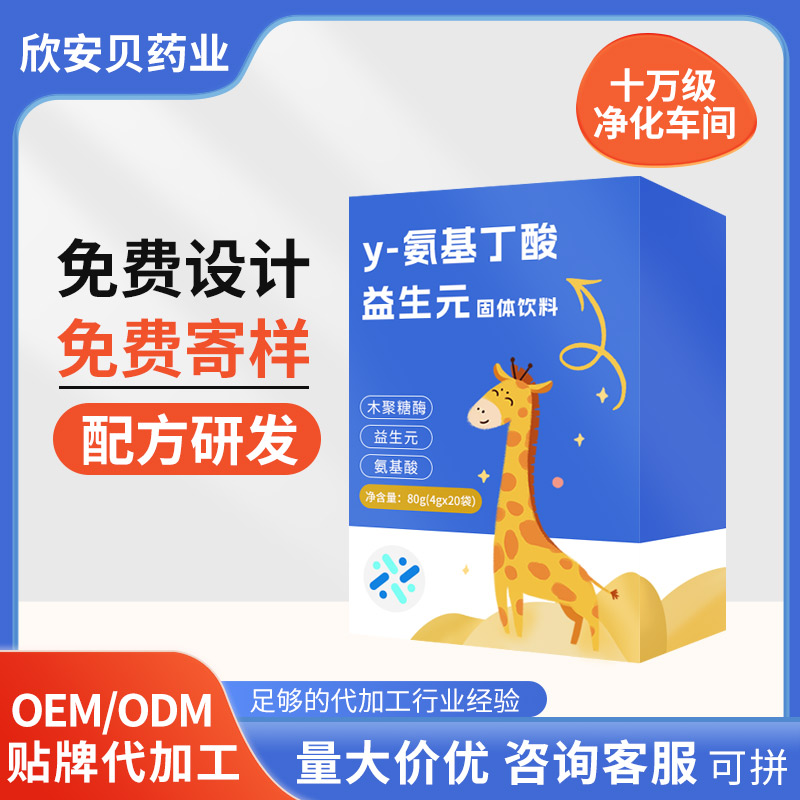 γ-氨基丁酸益生元固體飲料OEM貼牌代加工