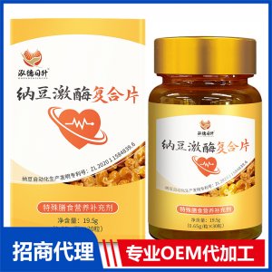 納豆激酶復(fù)合片OEM代加工 咀嚼片貼牌定制源頭廠家