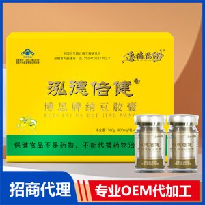 泓德倍健博思納豆膠囊禮盒OEM 納豆膠囊貼牌代加工