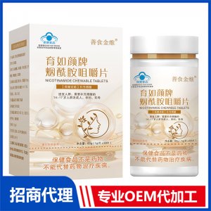 煙酰胺咀嚼片OEM代加工 煙酰胺咀嚼片貼牌定制