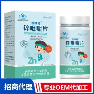 鋅咀嚼片OEM代加工 藍(lán)帽鋅咀嚼片貼牌加工