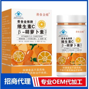 維生素C-β-胡蘿卜素咀嚼片OEM 藍(lán)帽壓片糖果貼牌代加工