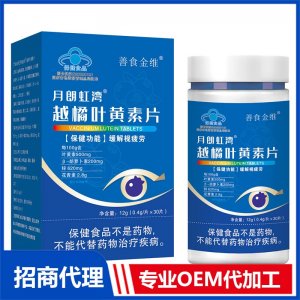 月朗虹灣越橘葉黃素片OEM代加工藍(lán)帽系列咀嚼片貼牌定制