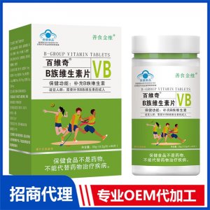 B族維生素片OEM代加工 B族維生素片貼牌定制