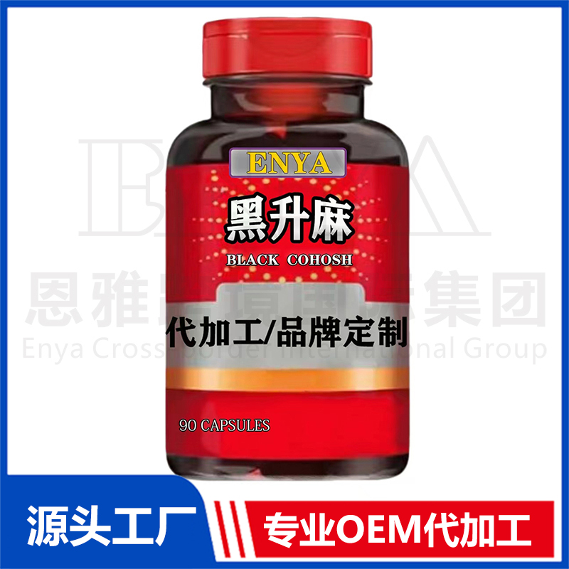 黑升麻OEM/ODM 心腦血管保健品貼牌代加工
