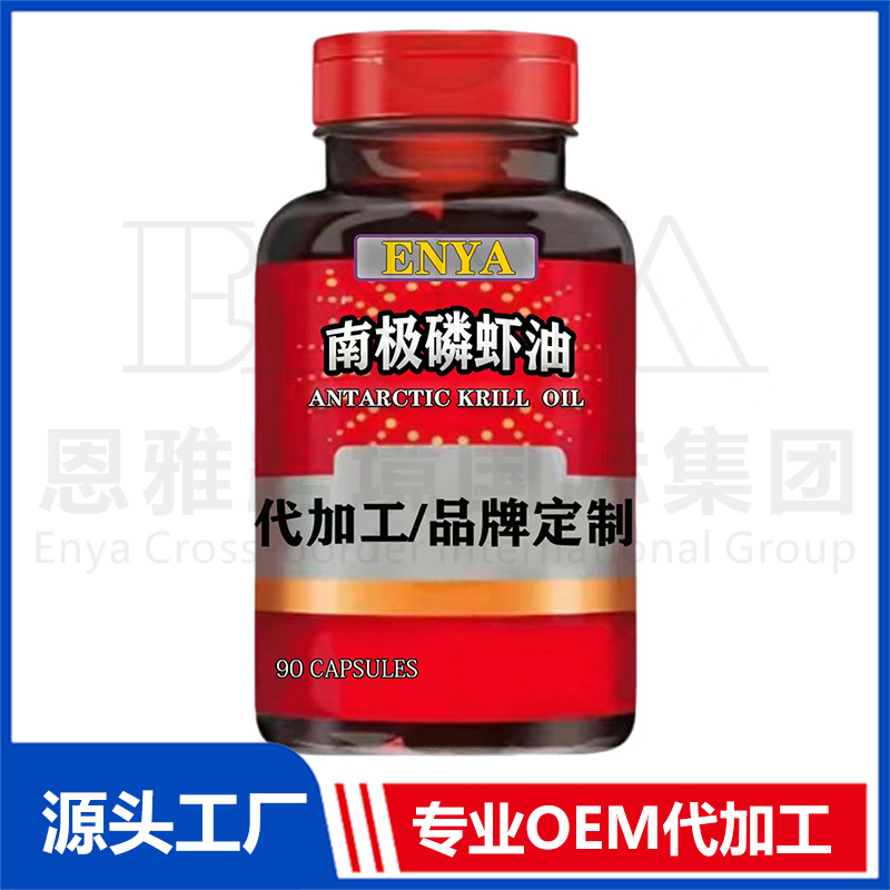 南極磷蝦油OEM/ODM 心腦血管保健品貼牌代加工