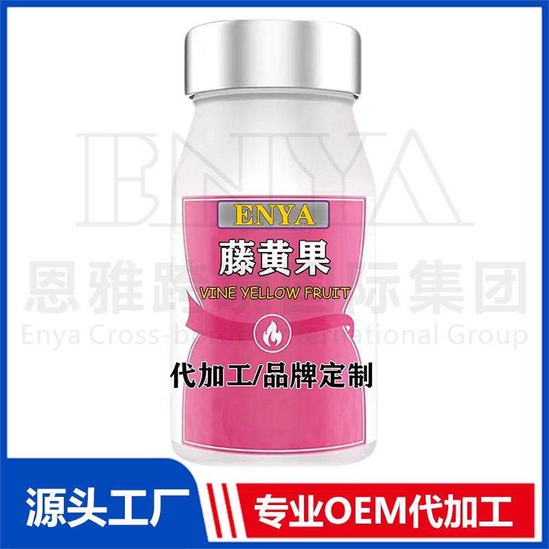 藤黃果oem貼牌,實力廠家拒絕套路