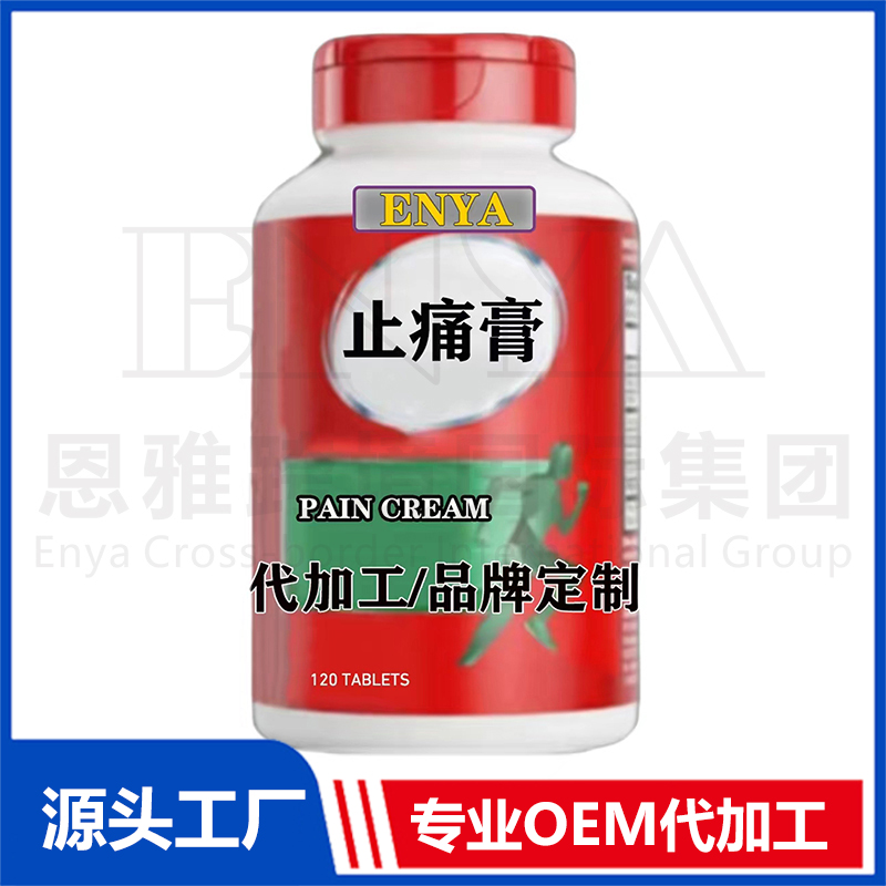 止痛膏OEM/ODM 關(guān)節(jié)保健品貼牌代加工