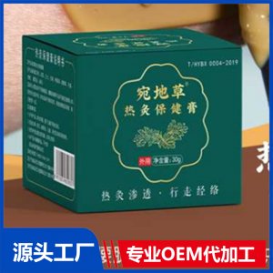 宛地草熱灸保健膏 OEM/ODM貼牌代加工批發(fā)定制源頭廠家