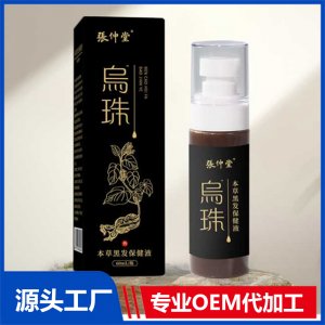 本草黑發(fā)保健液 OEM/ODM貼牌代加工批發(fā)定制源頭廠家
